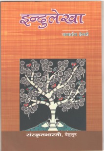 Cover image for इन्दुलेखा