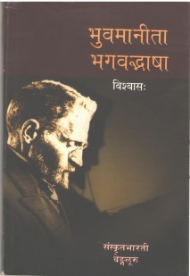 Cover image for भुवमानीता भगवद्भाषा