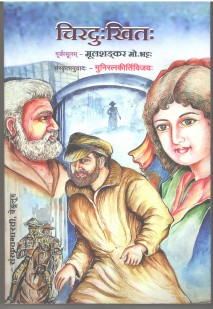 Cover image for चिरदुःखितः