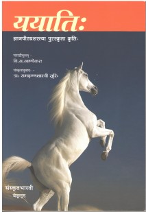 Cover image for ययातिः