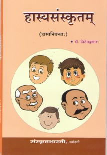 Cover image for हास्यसंस्कृतम्