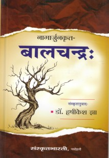 Cover image for बालचन्द्र