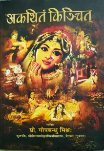 Cover image for अकथितम् किंचित