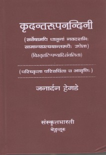Cover image for कृदन्तरूपनन्दिनी
