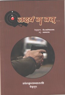 Cover image for लक्षं न तत्
