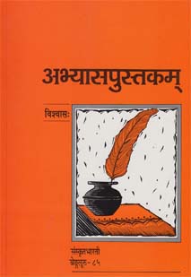 Cover image for अभ्यासपुस्तकम् (संस्कृत-इंग्लिश)