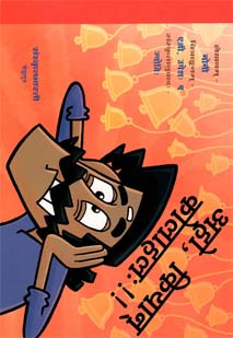 Cover image for अहो कियान् कोलाहलः