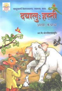 Cover image for दयालुः हस्ती