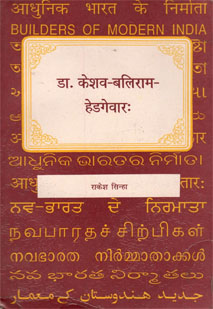 Cover image for डॉ. केशव-बलिराम-हेडगेवारः