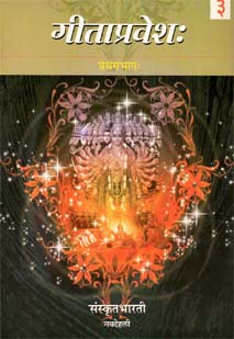 Cover image for गीताप्रवेशः ( भाग-१) ३