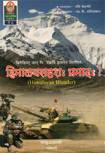 Cover image for हिमालयसदृशः प्रमादः !