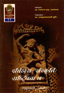 Cover image for इतिहासः संस्कृतं राष्ट्रियता च