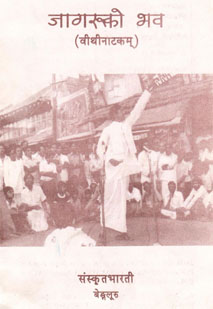 Cover image for जगारूको भव