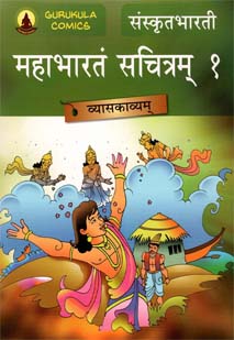 Cover image for महाभारतसचित्रम्