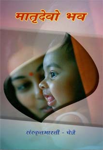 Cover image for मातृदेवो भव