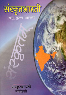 Cover image for संस्कृतभारती