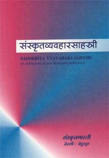 Cover image for संस्कृत-व्यवहार-साहस्री (संस्कृत-इंग्लिश)