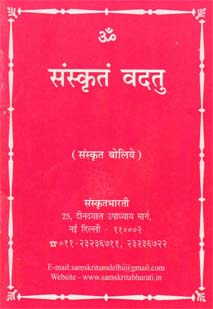 Cover image for संस्कृतं वदतु (हिन्दी)
