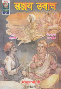 Cover image for संजय उवाच
