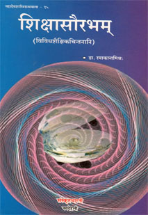 Cover image for शिक्षासौरभम्