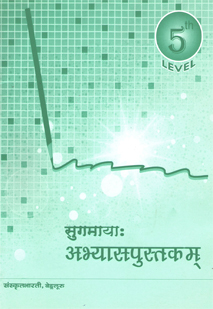 Cover image for सुगमायाः अभ्यासपुस्तकम्
