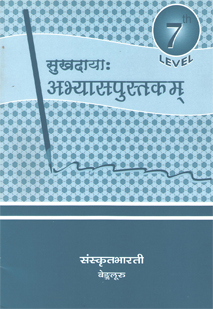 Cover image for सुखदायाः अभ्यासपुस्तकम्