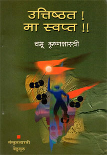 Cover image for उत्तिष्ठत मा स्वप्त !