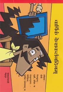 Cover image for वार्षिकं केशकर्तनदिनम्