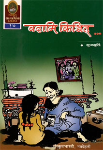 Cover image for वदामि किञ्चित्