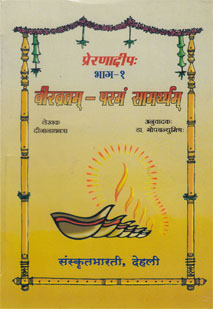 Cover image for वीरव्रतम्-परमं सामर्थ्यम्